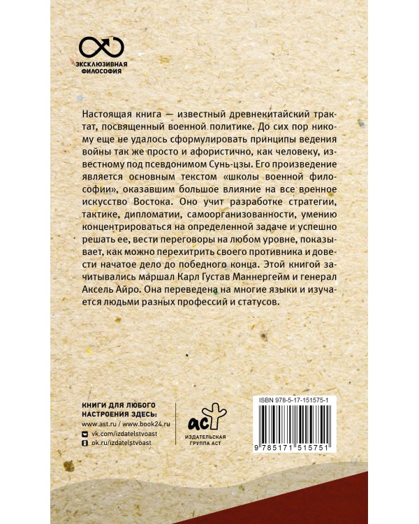 Искусство войны. С комментариями и иллюстрациями