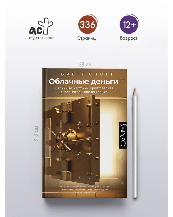 Облачные деньги