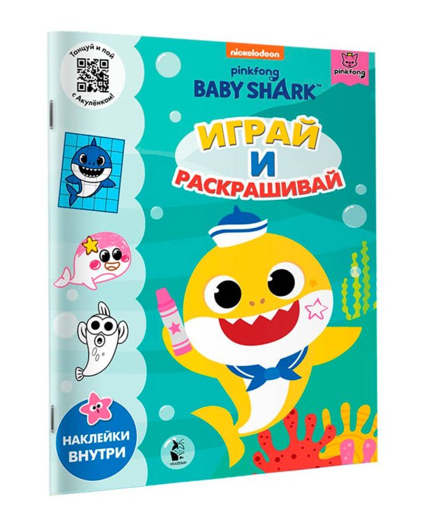 Baby Shark. Играй и раскрашивай