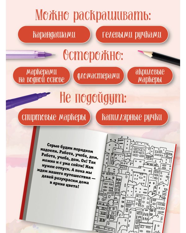 Грандиозный отпуск. Раскраска на поиск предметов