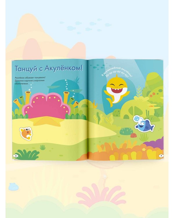 Baby Shark. Играй и раскрашивай