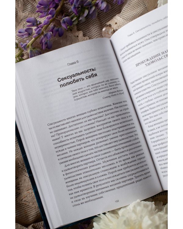 Искра жизни. Раскрытие архетипической силы женщин