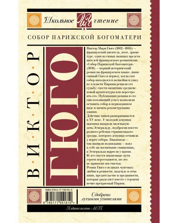 Собор Парижской Богоматери