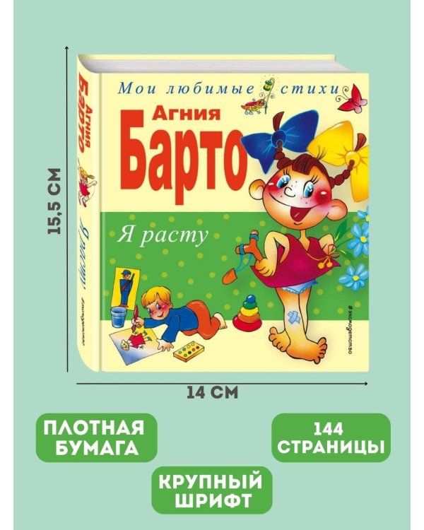 Я расту. Стихи
