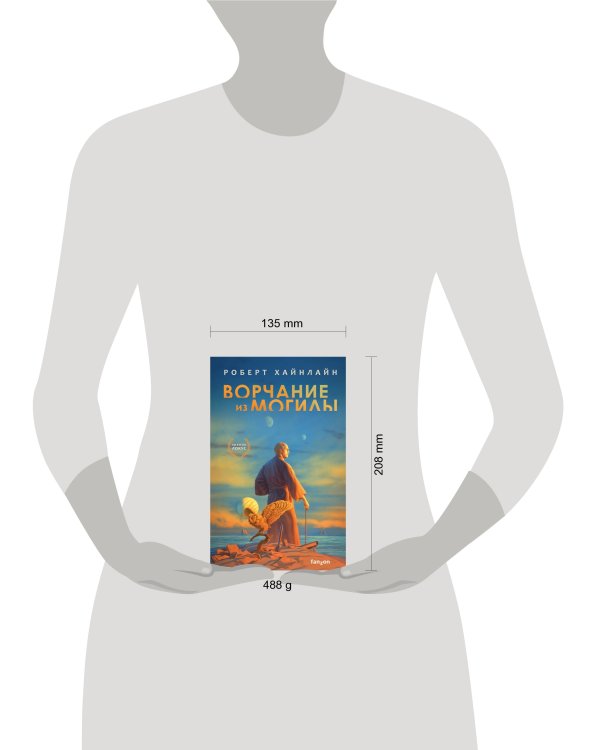 Ворчание из могилы