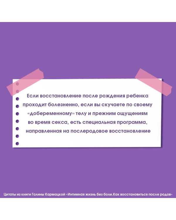 Интимная жизнь без боли