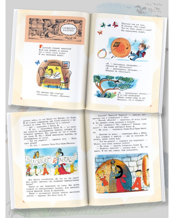 Большая книга стихов и сказок в рисунках В. Чижикова