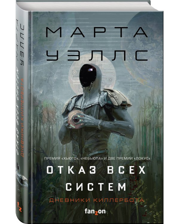 Отказ всех систем