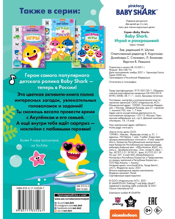 Baby Shark. Играй и раскрашивай