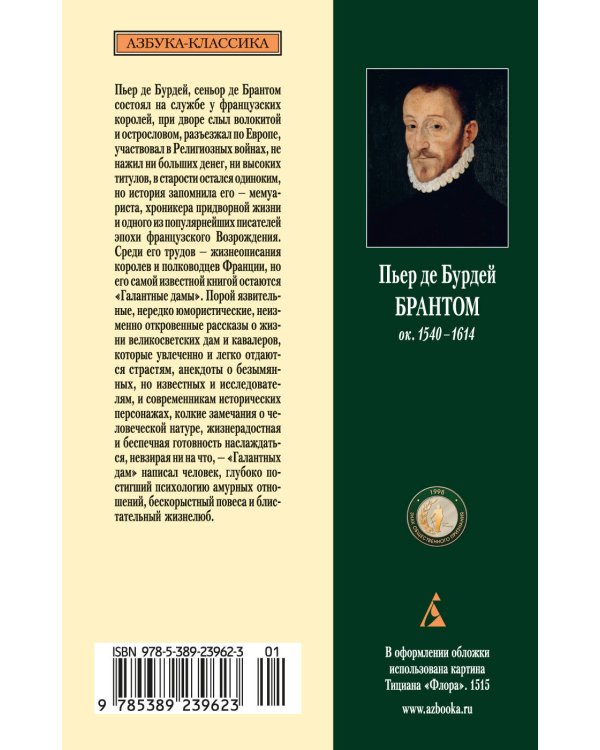 Галантные дамы