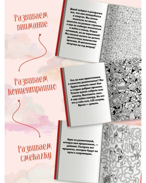 Грандиозный отпуск. Раскраска на поиск предметов