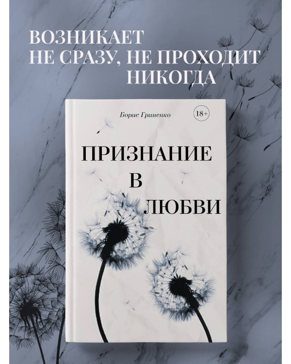 Признание в любви