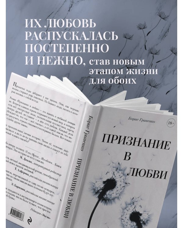 Признание в любви