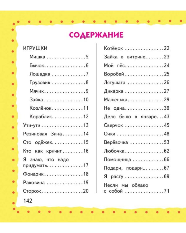 Я расту. Стихи