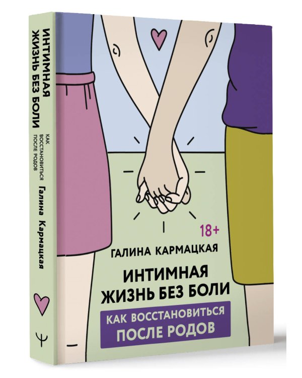 Интимная жизнь без боли
