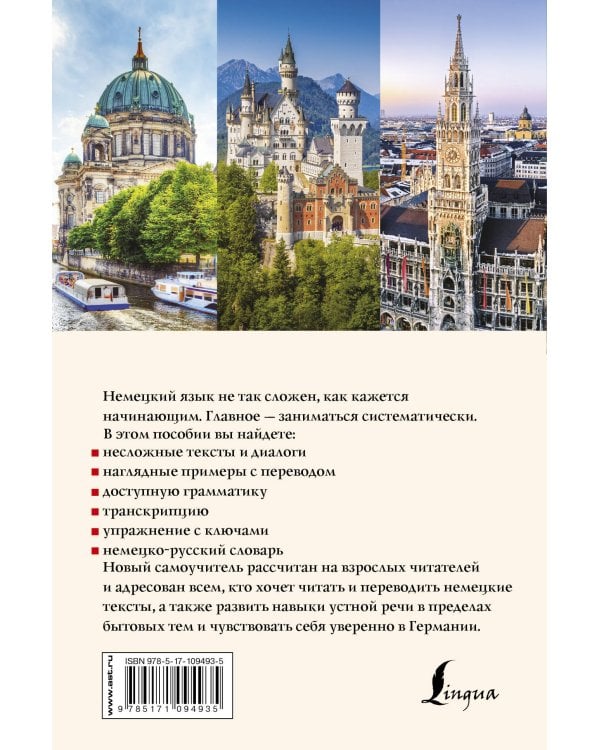 Самоучитель немецкого языка для начинающих