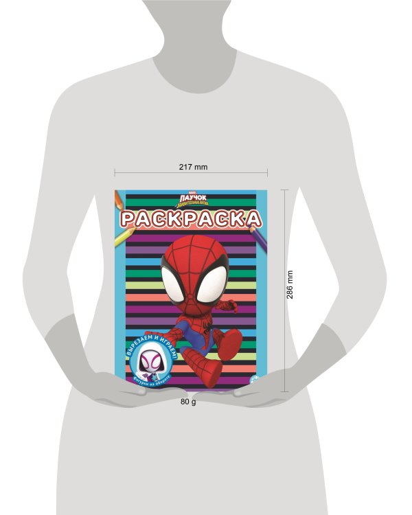 Паучок и его удивительные друзья. N РАС 2206. Раскраска