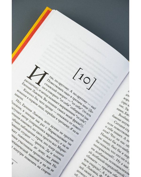 Колокольчики Достоевского. Записки сумасшедшего литературоведа