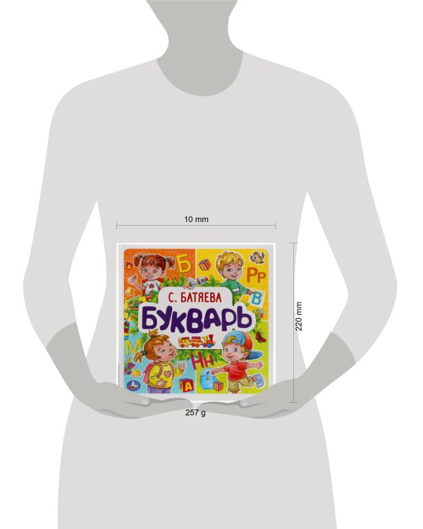 Букварь. С. Батяева. Букварь квадрат.