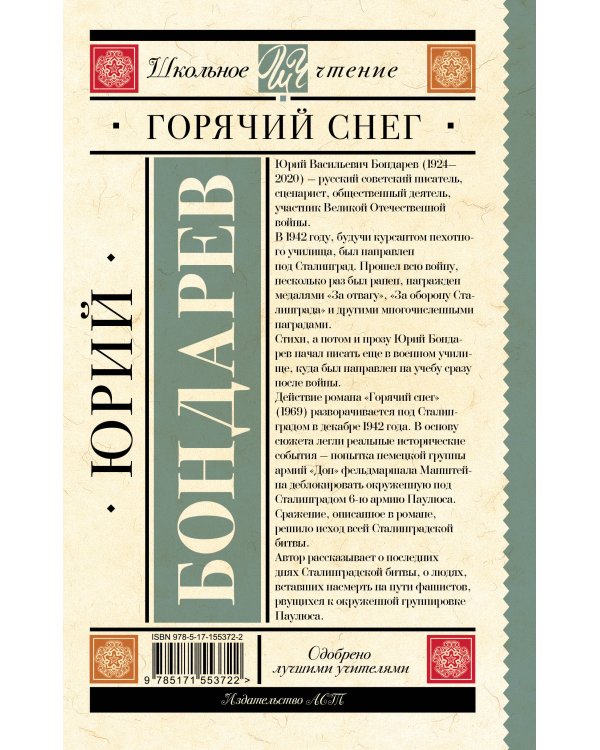 Горячий снег