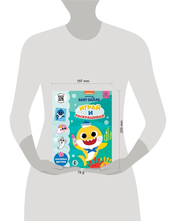 Baby Shark. Играй и раскрашивай
