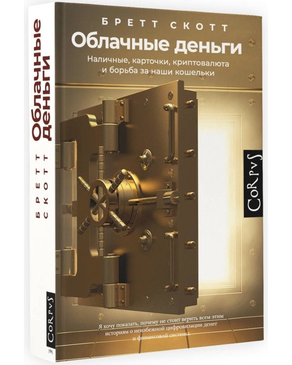 Облачные деньги