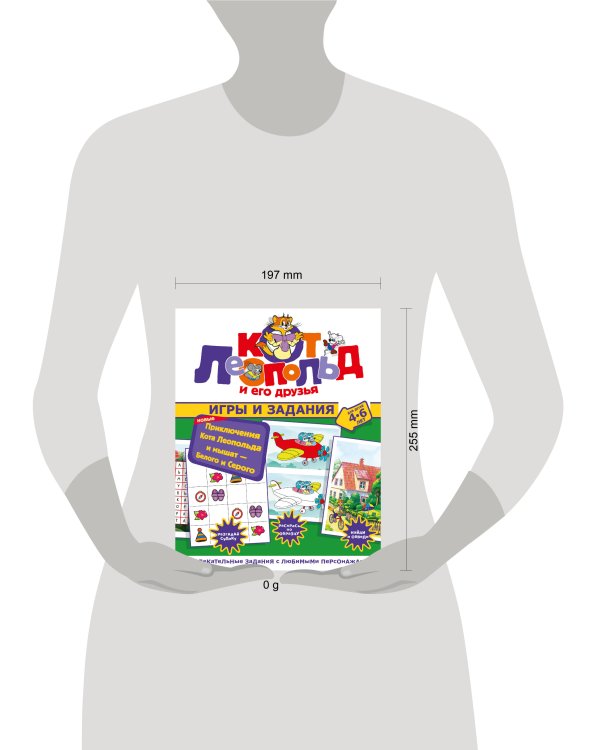 Новые приключения Кота Леопольда и мышат — Белого и Серого. Игры и задания