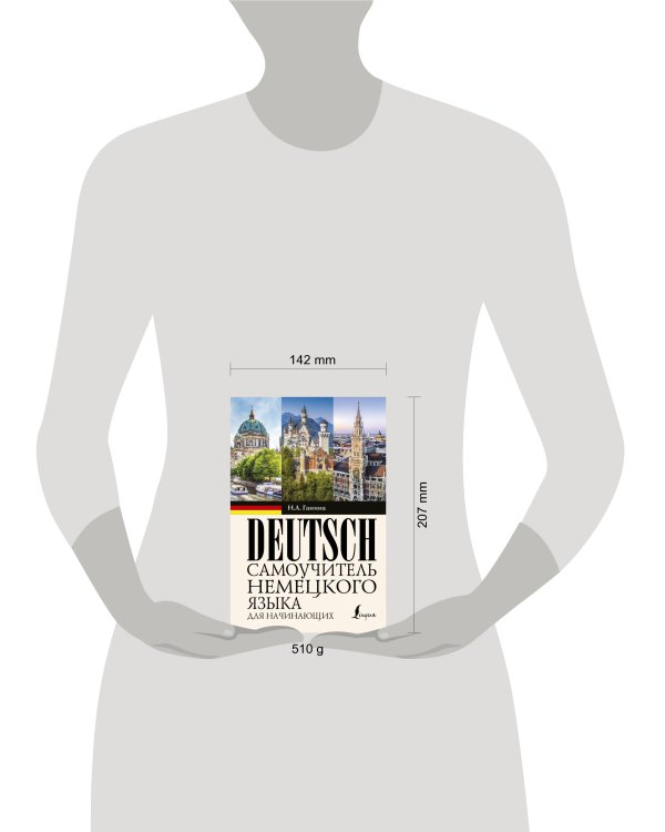 Самоучитель немецкого языка для начинающих