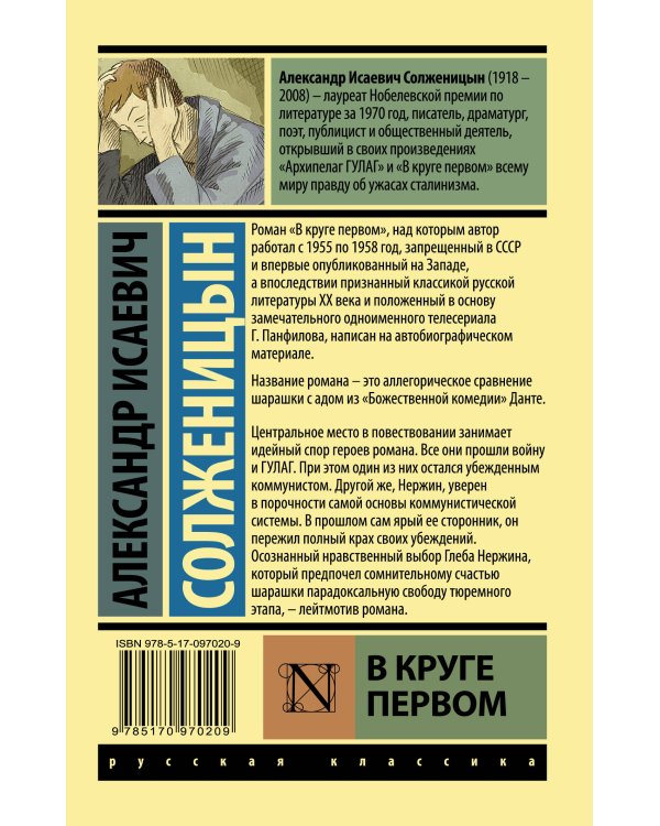 В круге первом