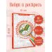 Грандиозный отпуск. Раскраска на поиск предметов