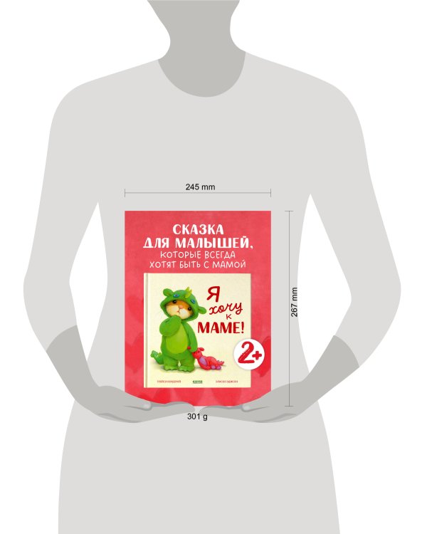 Семейные ценности. Я хочу к маме!/Кордерой Т.