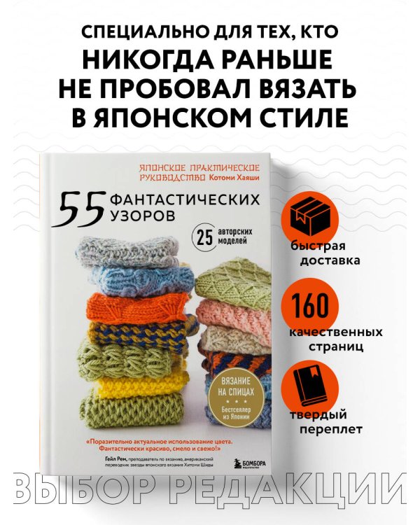 55 фантастических узоров. Японское практическое руководство Котоми Хаяши