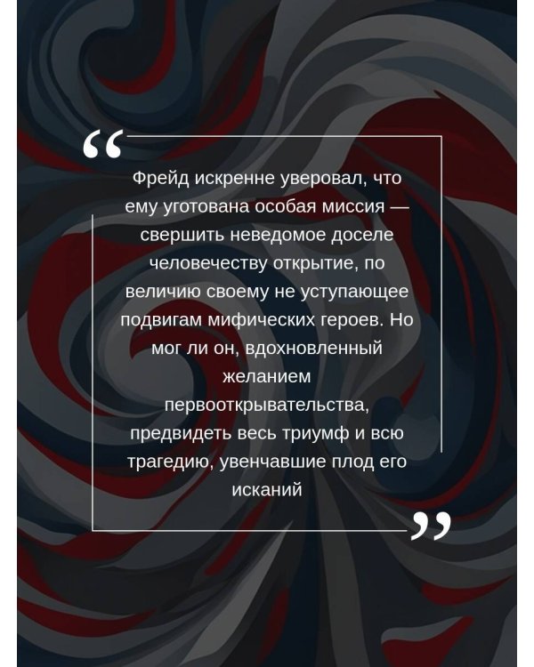 Введение в психоанализ с комментариями и иллюстрациями