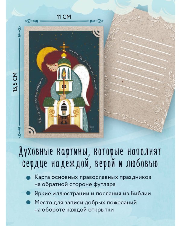 По зову сердца. Душевные открытки для добрых пожеланий