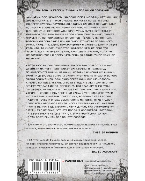 Дикари. Дети хаоса