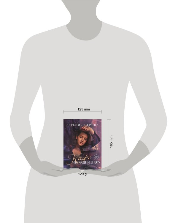 Кафе «Поющий енот»