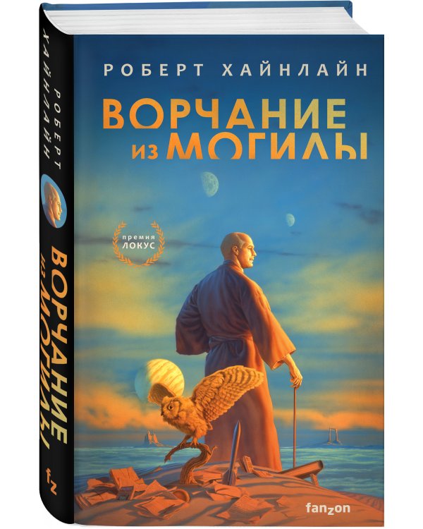 Ворчание из могилы