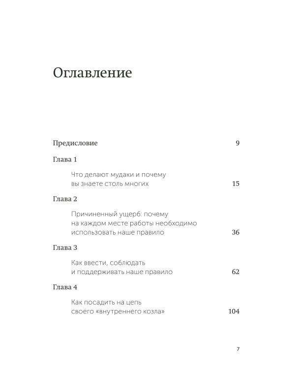 Не работайте с мудаками. NEON Pocketbooks