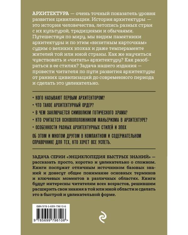 Архитектура. Для тех, кто хочет все успеть