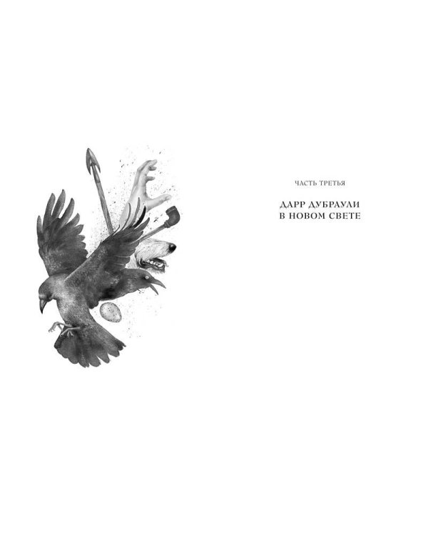 Ка. Дарр Дубраули в руинах Имра