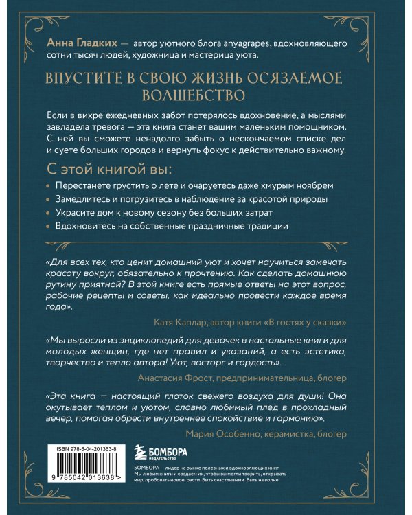 Год простых чудес. Найти опору и вдохновение в красоте повседневности (авторские стикеры внутри)