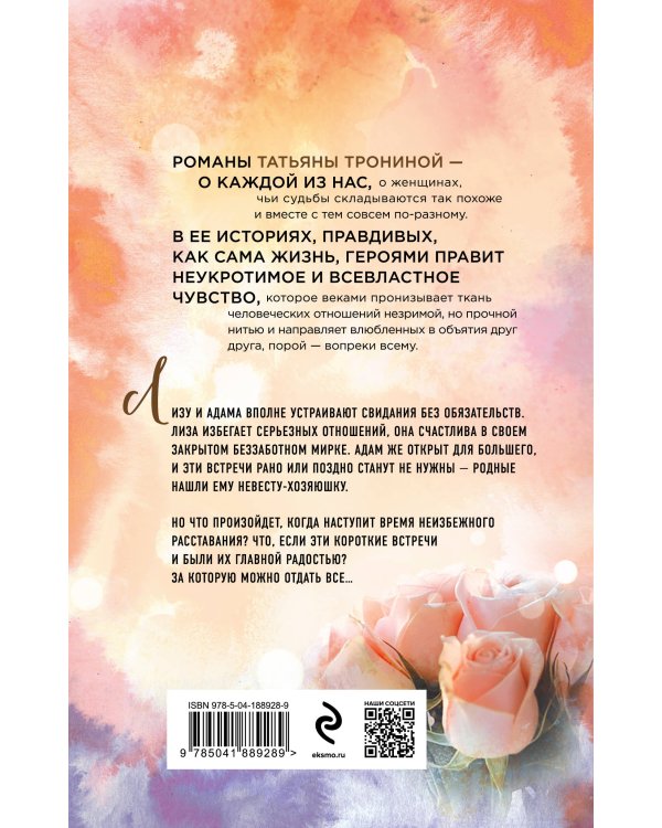 Правила коротких свиданий