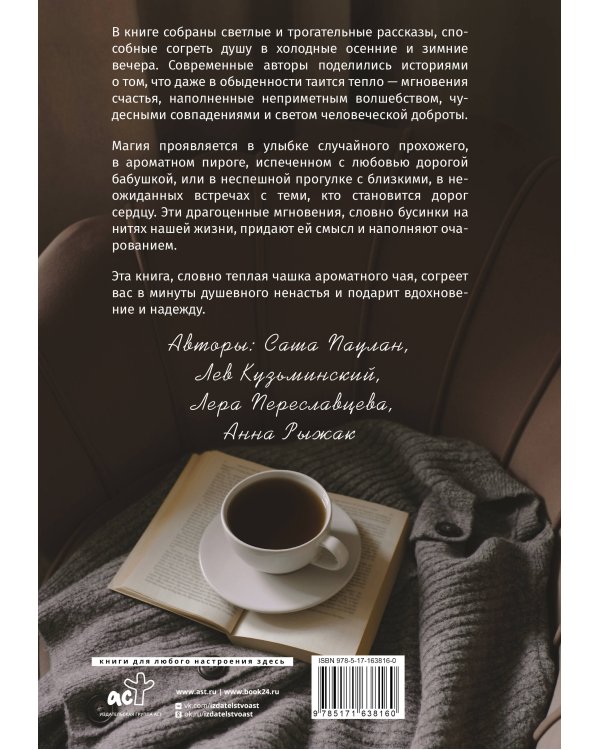 Под светом лампы: моменты тихого счастья. Теплые вечерние рассказы