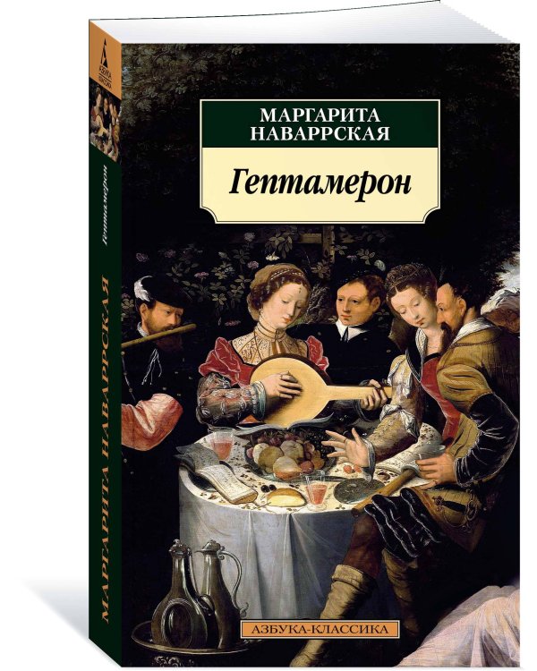 Гептамерон