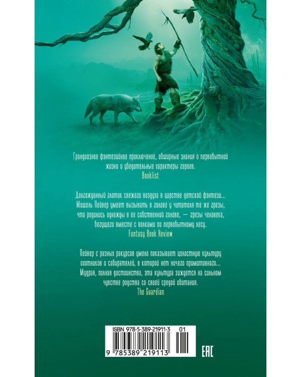 Хроники темных времен. Книга 9. Волчья погибель