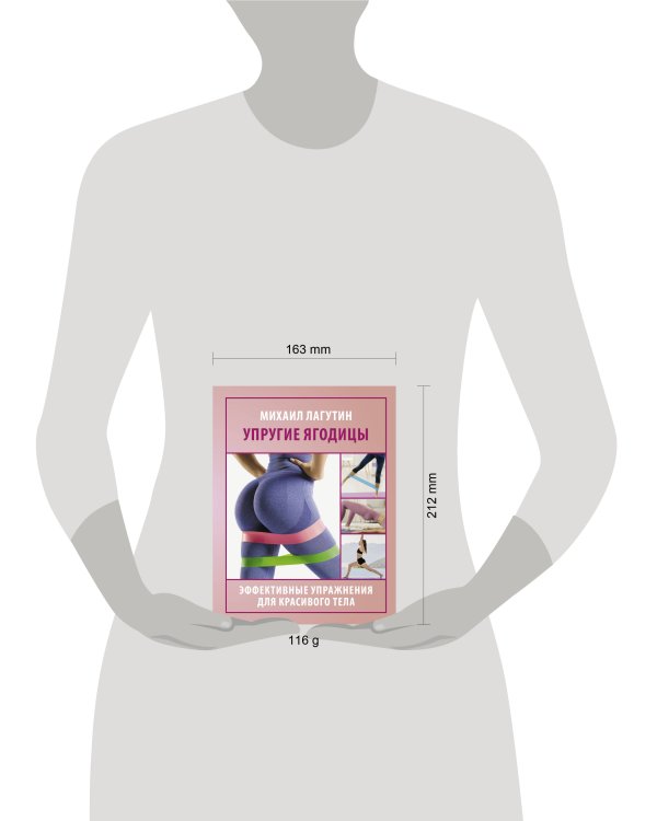 Упругие ягодицы. Эффективные упражнения для красивого тела