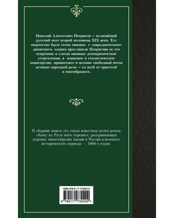 Кому на Руси жить хорошо