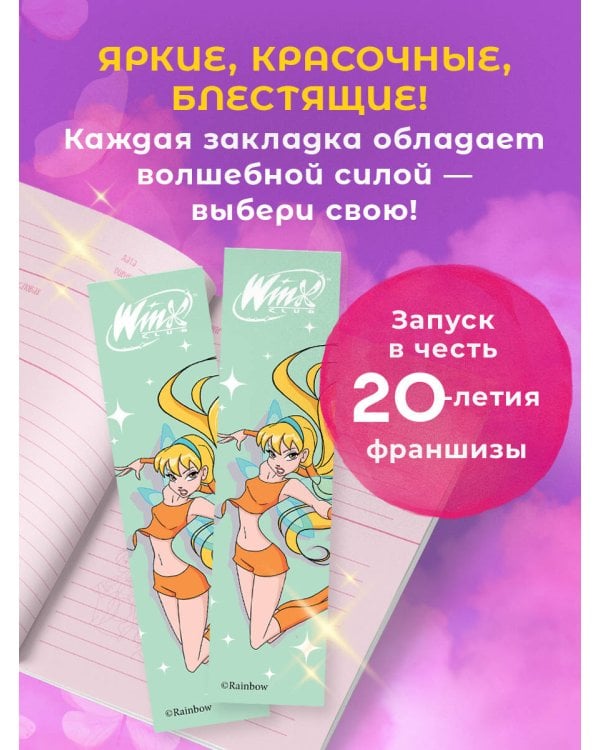 Winx. Закладка с резинкой. Стелла