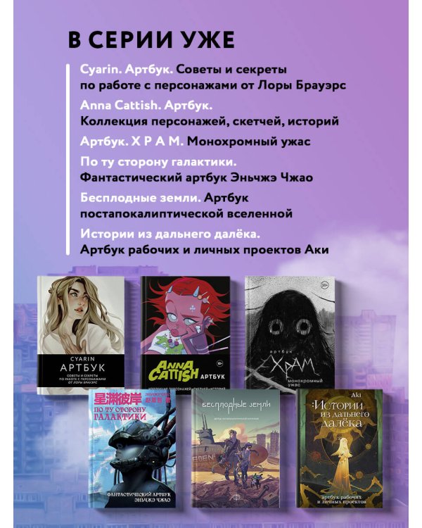 Артбук. BloXa. Коллекция иллюстраций, персонажей и комиксов