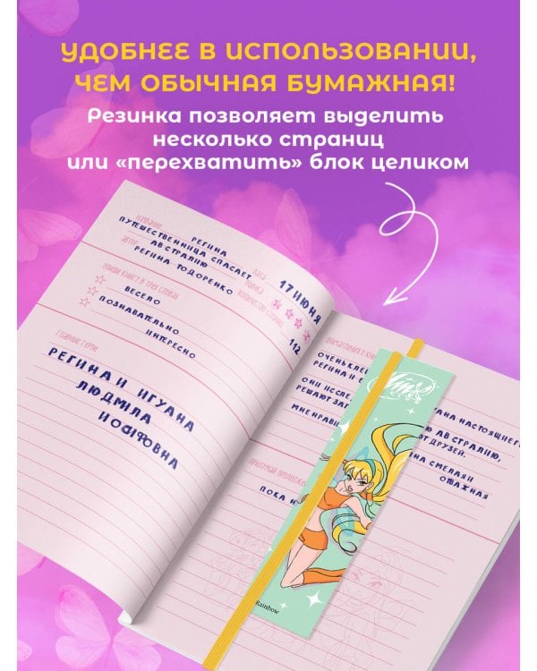 Winx. Закладка с резинкой. Стелла